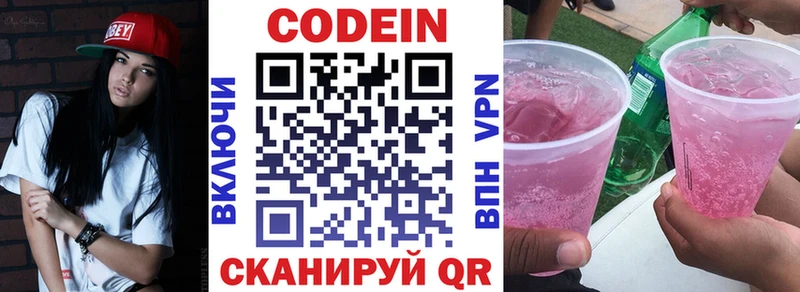 продажа наркотиков  Верхнеуральск  мега   Codein напиток Lean (лин) 